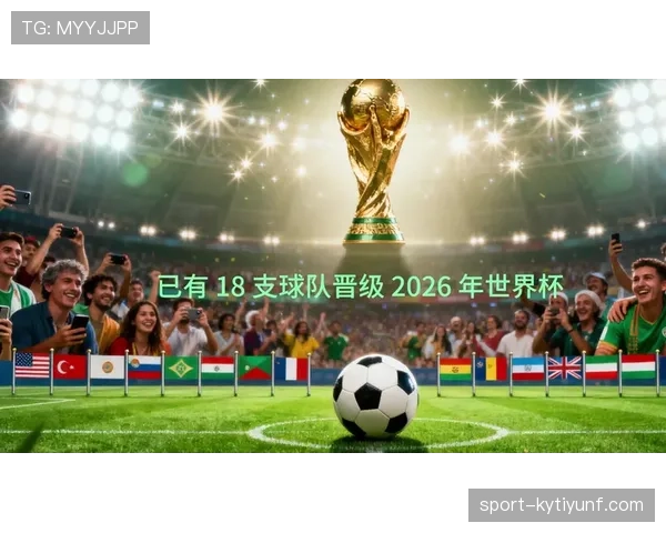 2026世界杯葡萄牙队赛程安排及小组出线形势前瞻