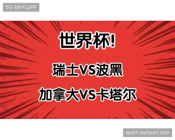 瑞士队对阵加拿大看点盘点